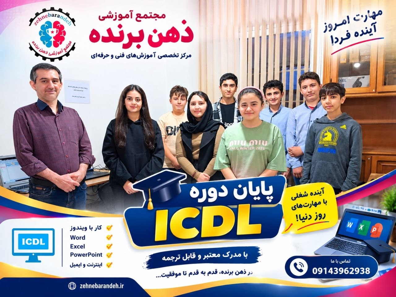 دوره آموزش ICDL و مهارتهای هفتگانه کامپیوتر در تبریز